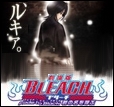 Bleach Film 03