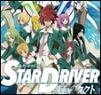 Star Driver 02 et 03